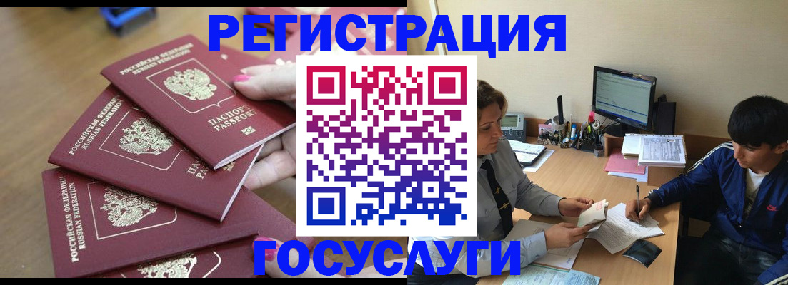 временная регистрация для всех в Дорогобуже