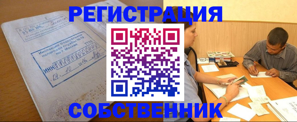 прописка от собственника в Дорогобуже