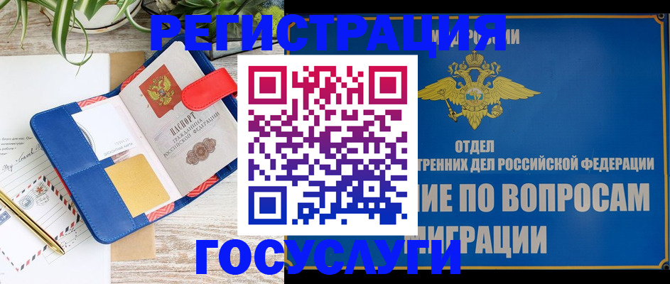 временная регистрация в Дорогобуже