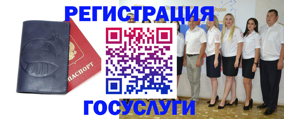 временная регистрация для всех в Дорогобуже
