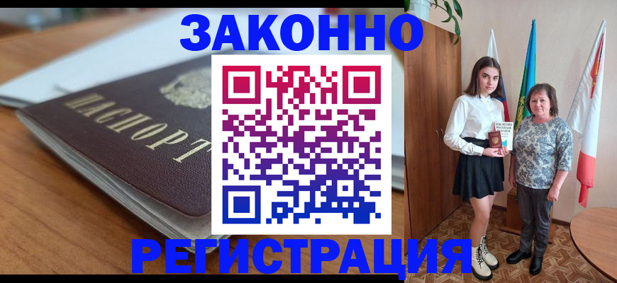 временная прописка в Дорогобуже