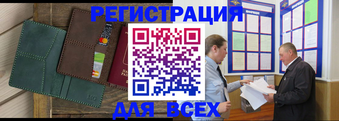 прописка штамп в Дорогобуже