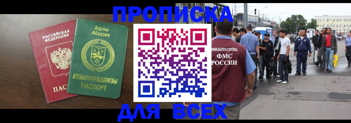 временная прописка в Дорогобуже
