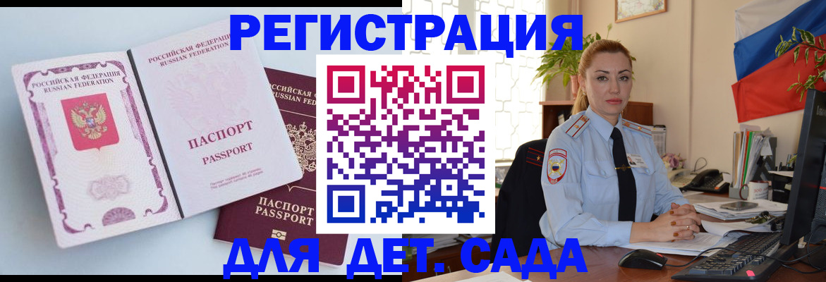 временная регистрация для всех в Дорогобуже