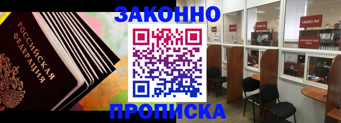 прописка для кредита в Дорогобуже